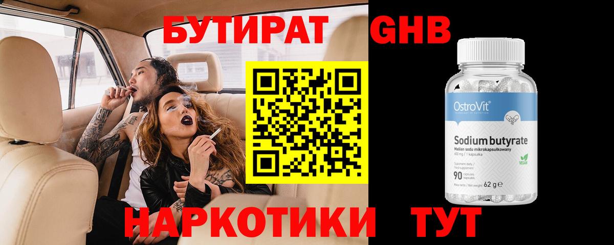 БУТИРАТ BDO  БУТИРАТ  Кудрово  Вход с VPN 