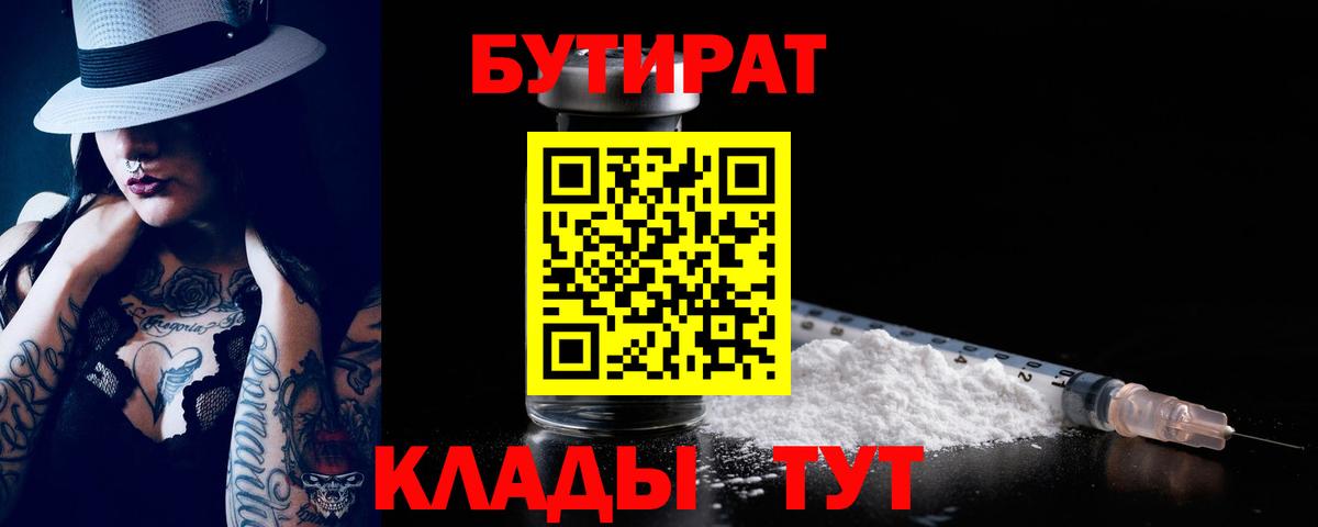 Бутират BDO Кудрово