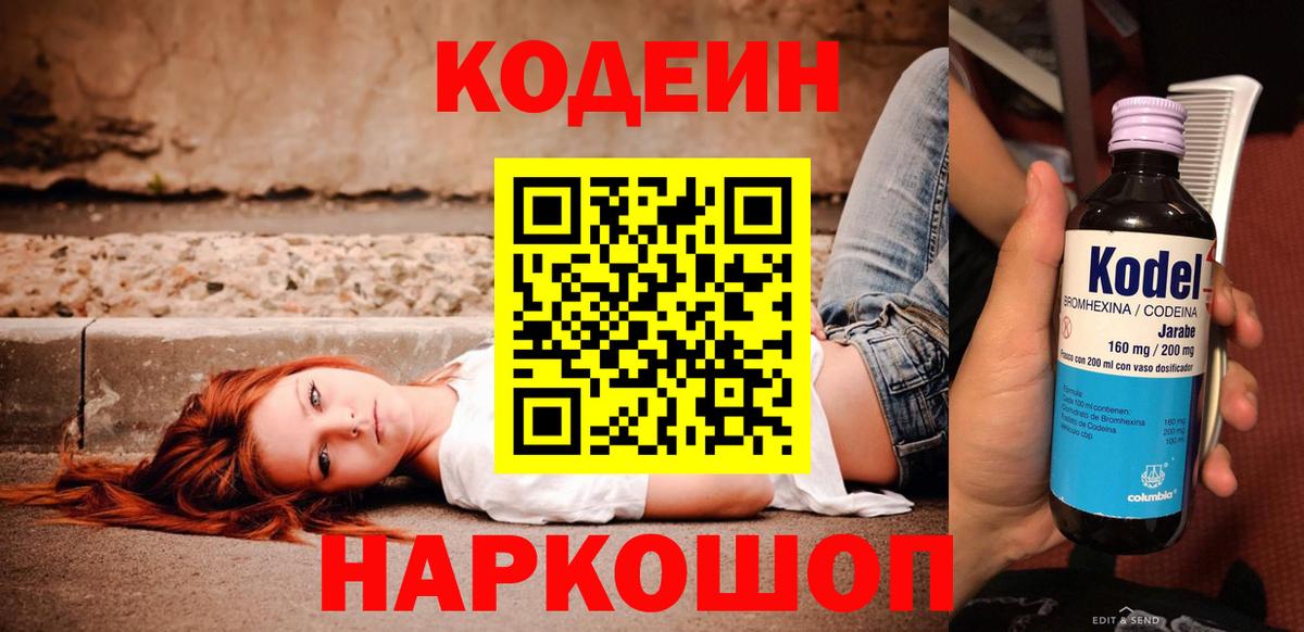 Кудрово  Кодеин Purple Drank  Кодеиновый сироп Lean напиток Lean (лин)  Вход с VPN 