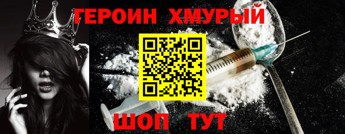ГЕРОИН белый  Вход с VPN  Кудрово 