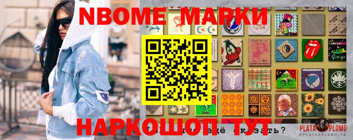 Марки NBOMe  Марки 25I-NBOMe 1500мкг  Вход с VPN  Кудрово 